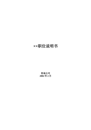 ××职位说明书（ 141页）