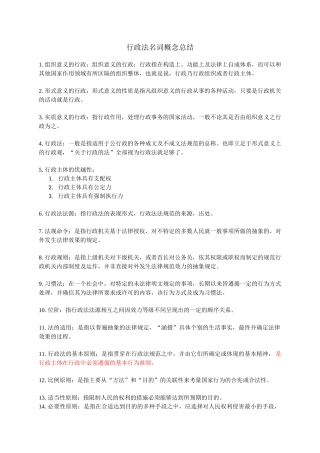 行政法名词解释总结——(人大法学院课堂笔记亲自整理)