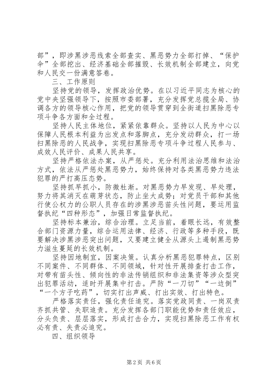 重点领域、重点行业进行大排查、大整治的实施方案_第2页