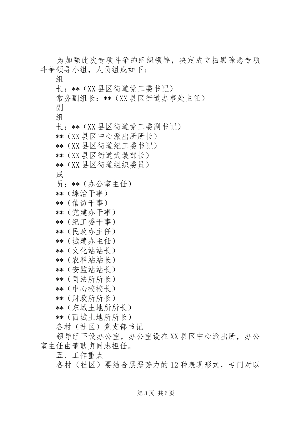 重点领域、重点行业进行大排查、大整治的实施方案_第3页