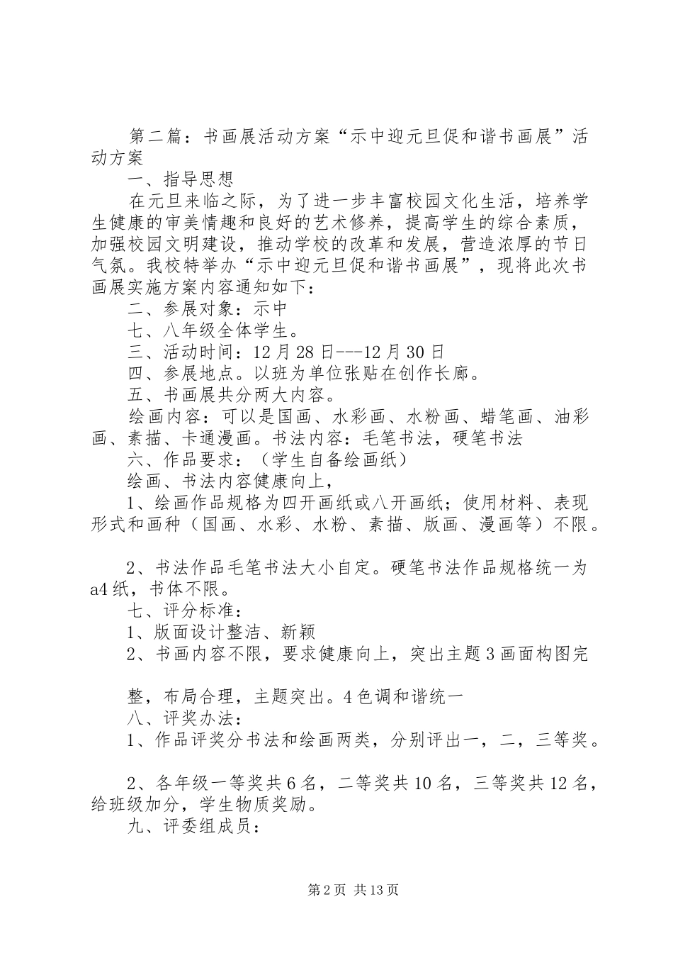 书画展活动实施方案 _第2页