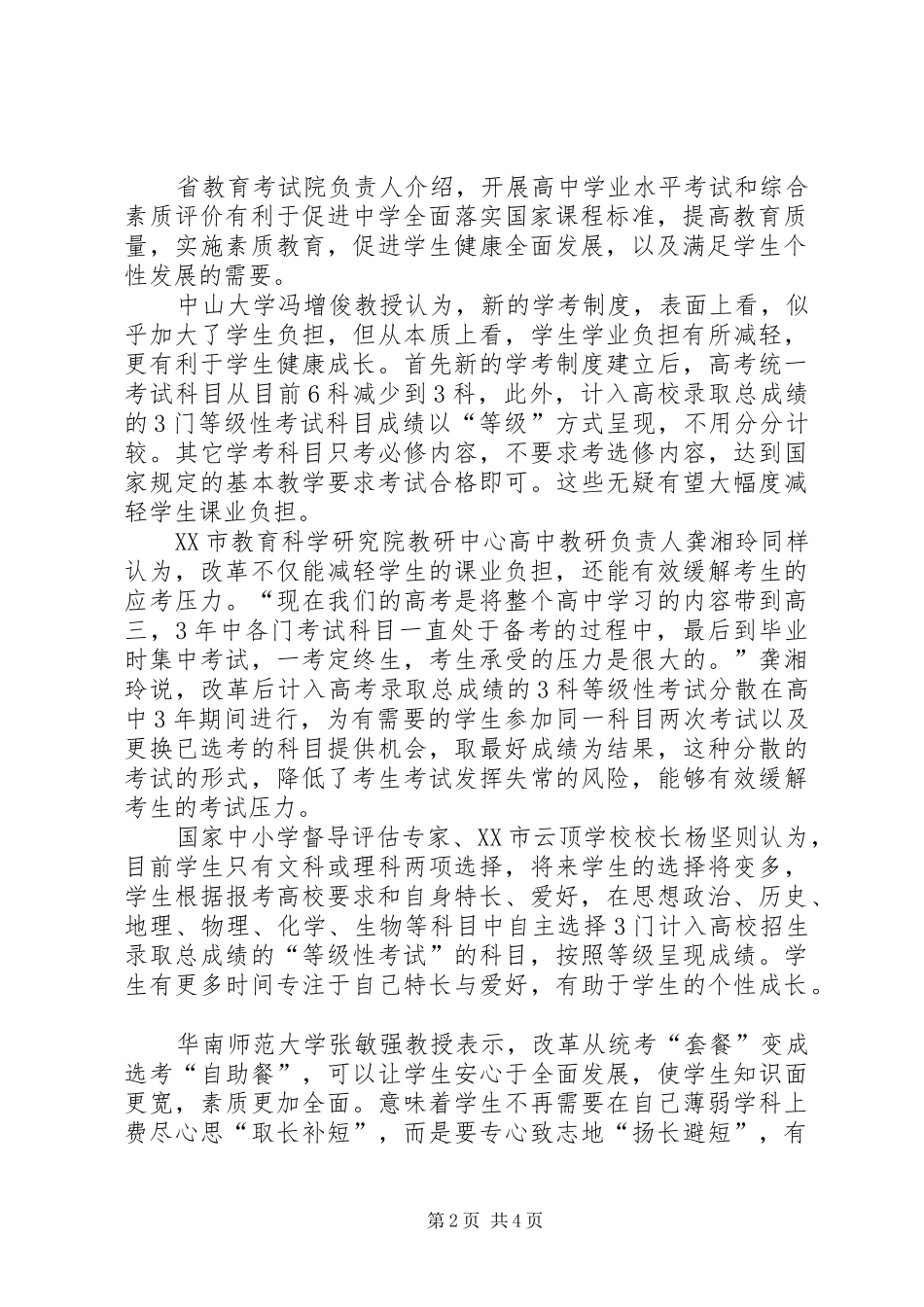 《XX年高考改革实施方案》正式颁布 _第2页