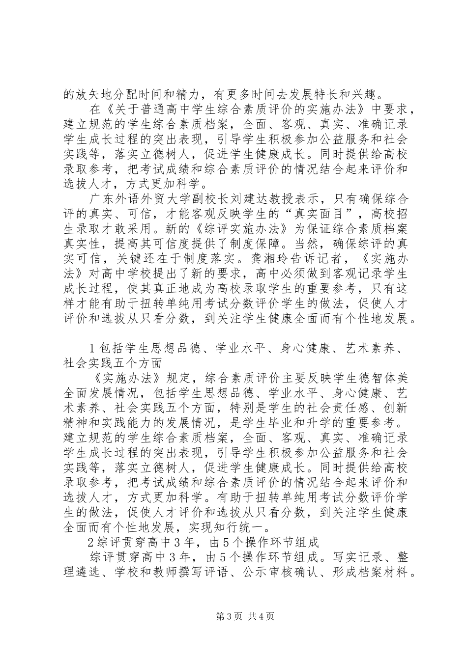 《XX年高考改革实施方案》正式颁布 _第3页