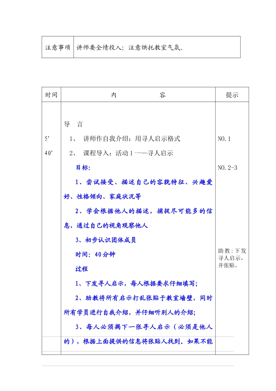 【精品文档】《人际沟通技巧》讲师手册_第2页