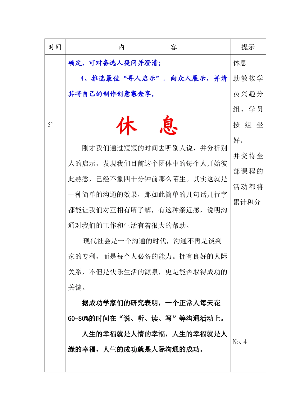 【精品文档】《人际沟通技巧》讲师手册_第3页