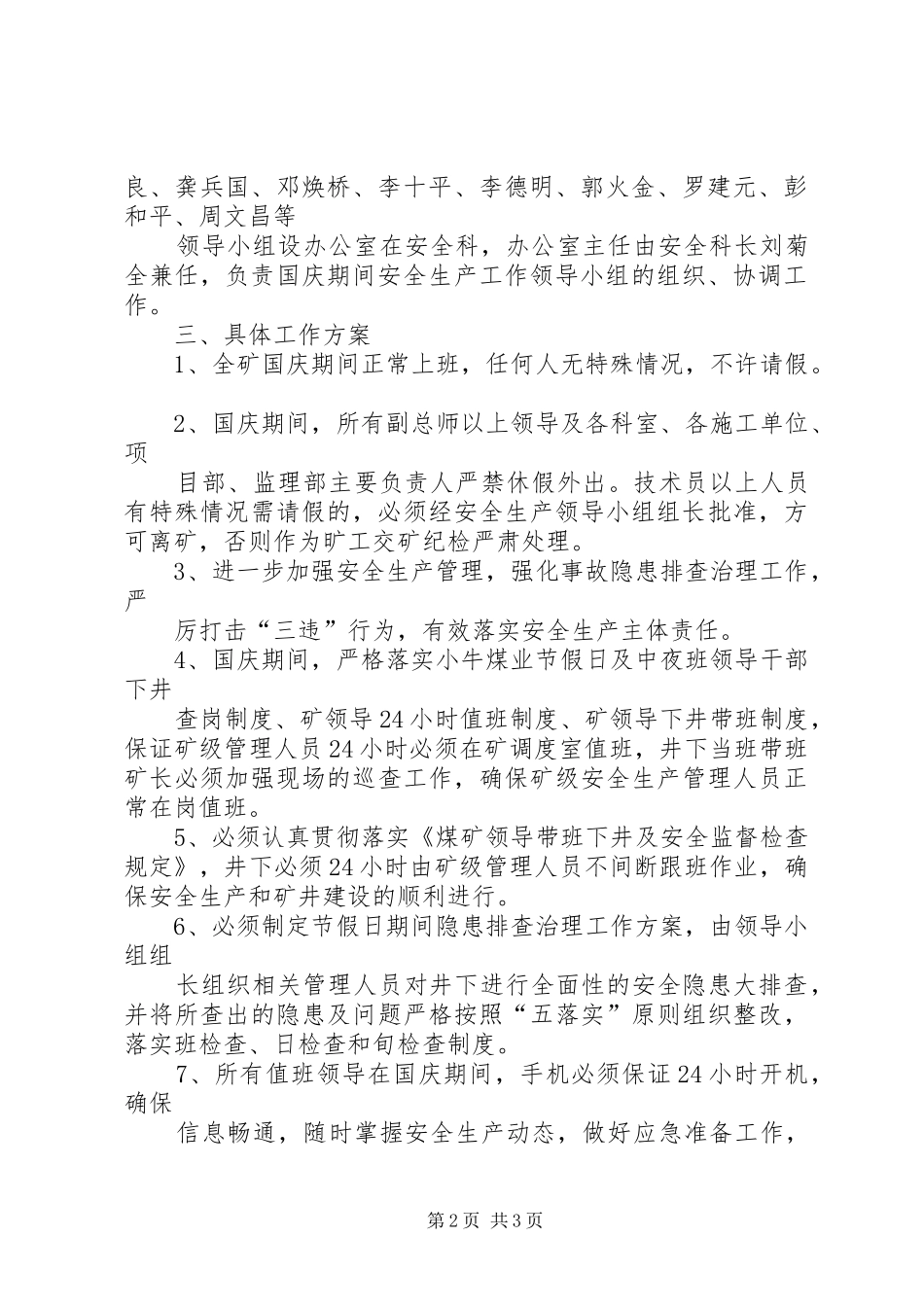安会发20XX年28会同乡国庆期间安全生产工作实施方案 (4)_第2页
