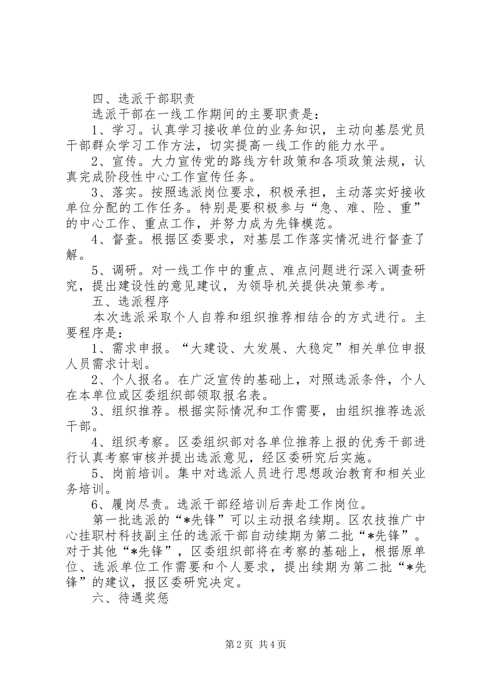 政府工程实施方案_第2页