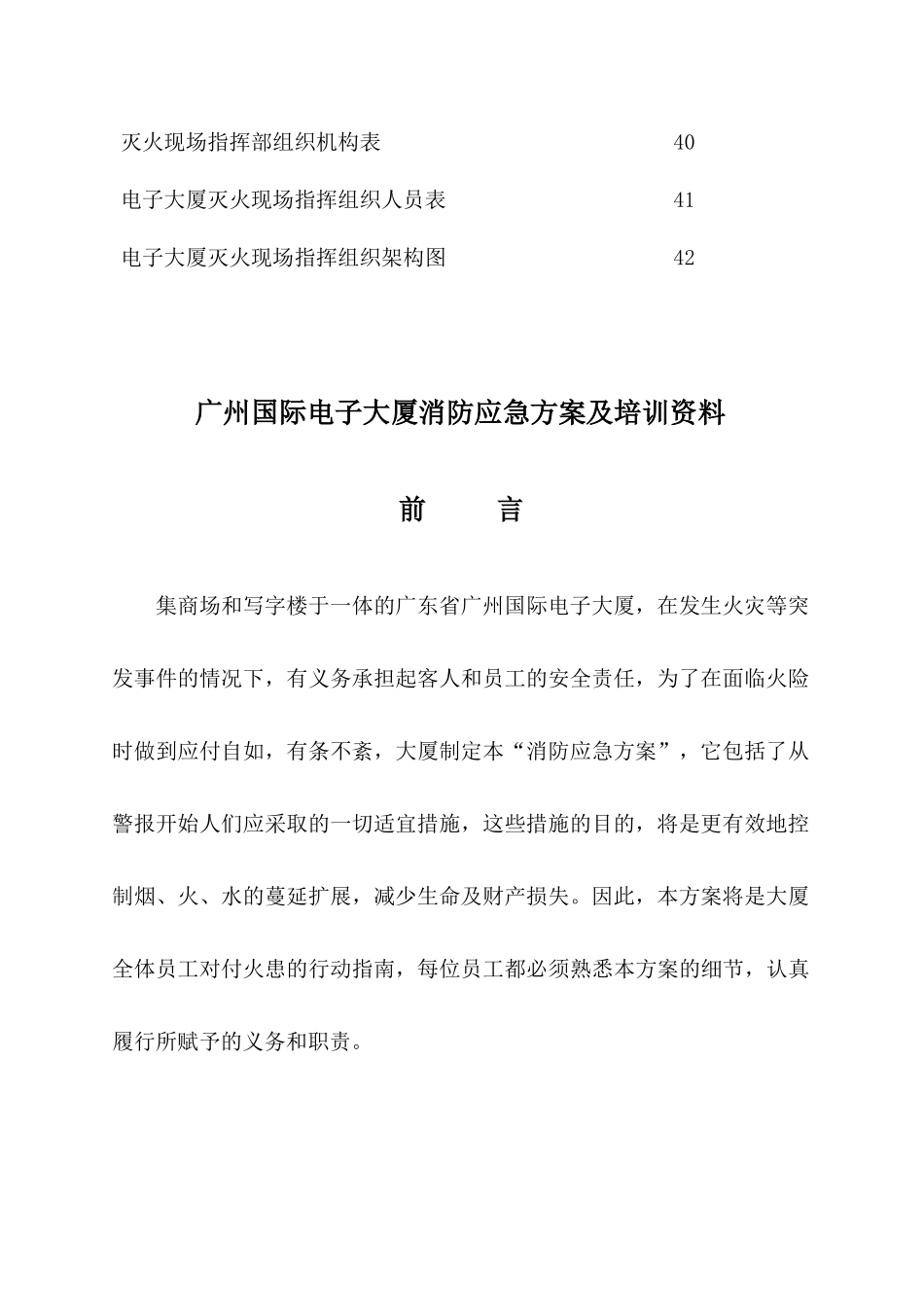 戴德梁行消防培训手册_第3页