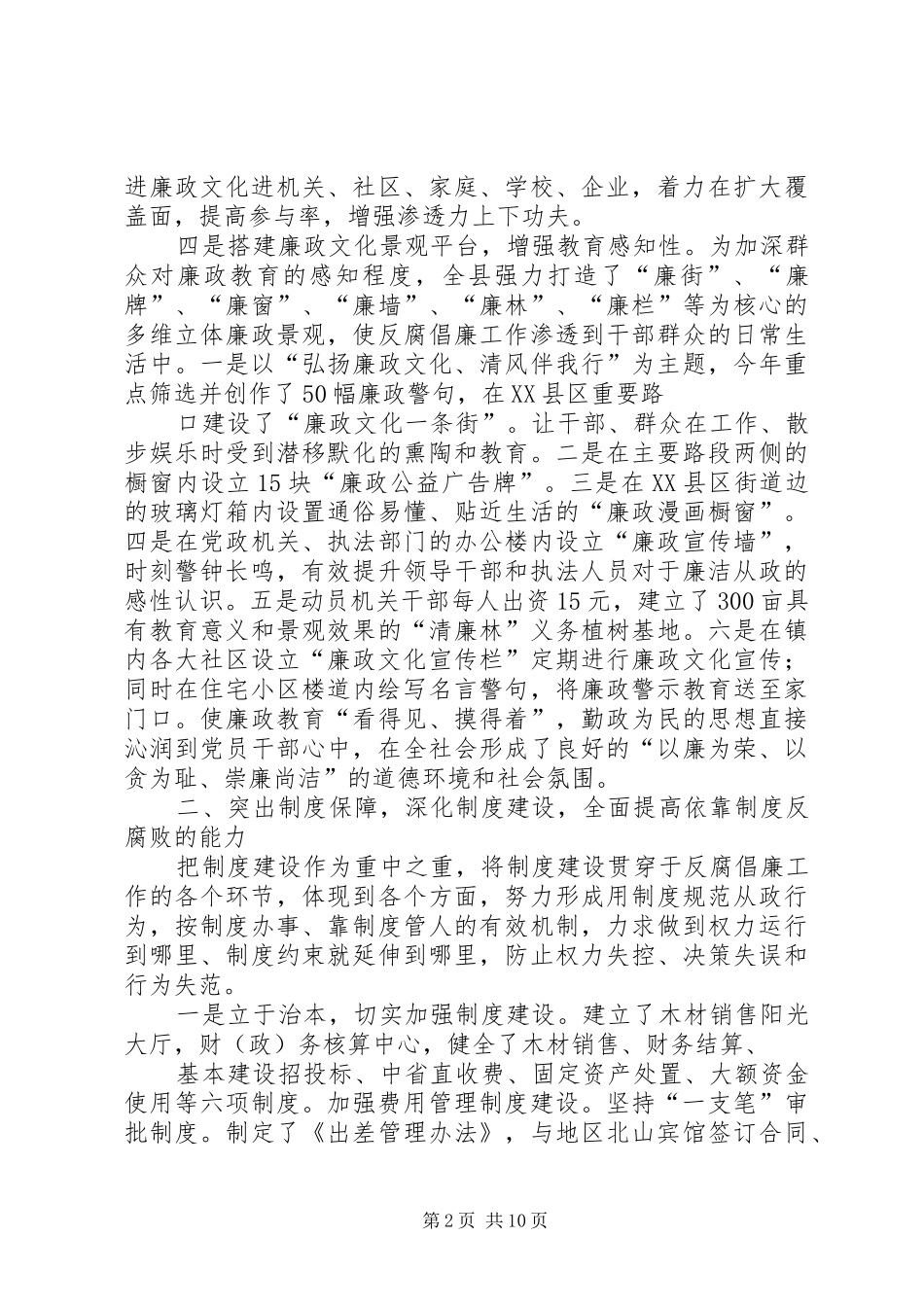 惩防体系建设自查报告 _第2页