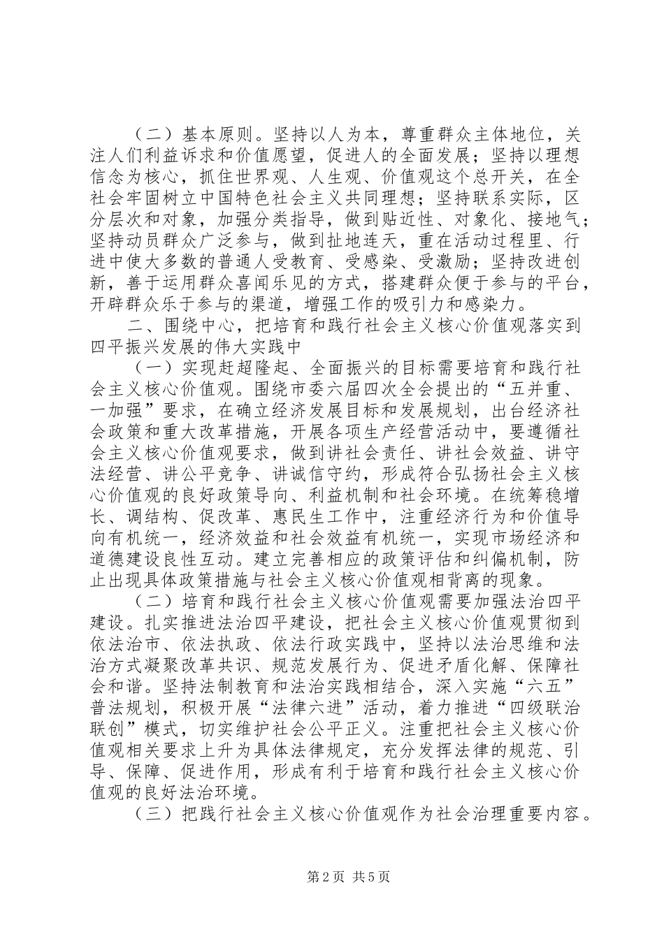 市XX年培育和践行社会主义核心价值观方案 _第2页