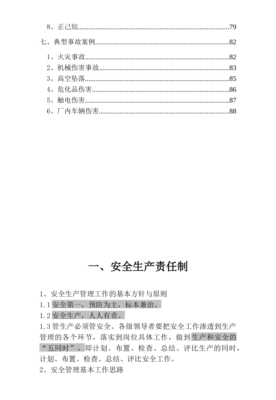 渤海实业员工安全手册(修改版)_第3页