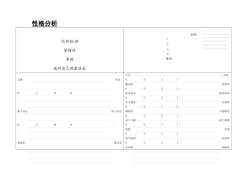 【精品文档】《人际沟通技巧》资料_第2页