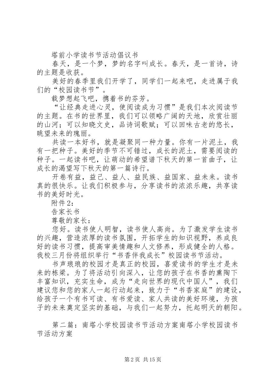 塔前小学“校园读书节”活动方案_第2页