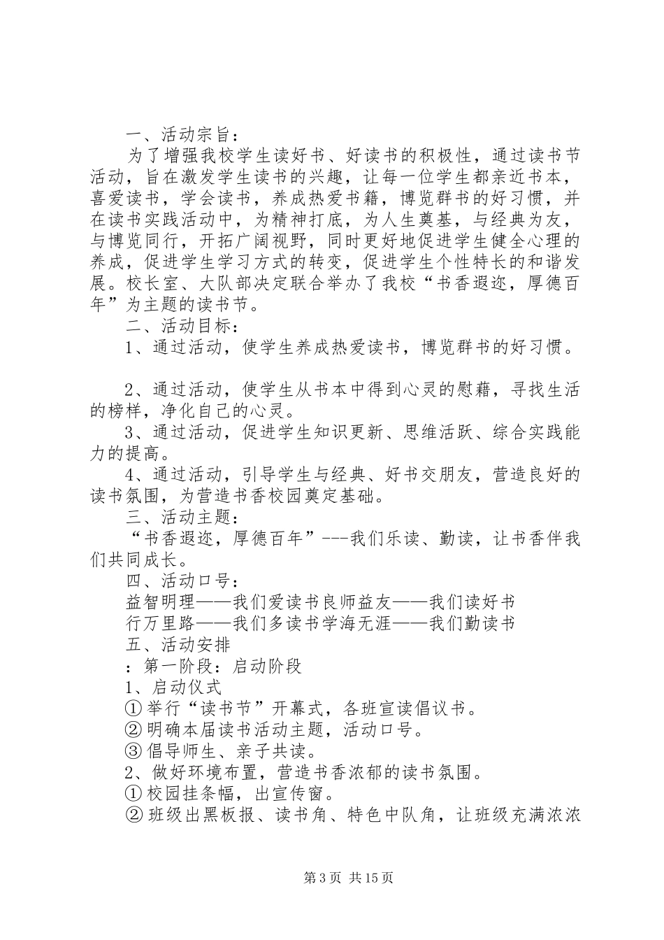 塔前小学“校园读书节”活动方案_第3页