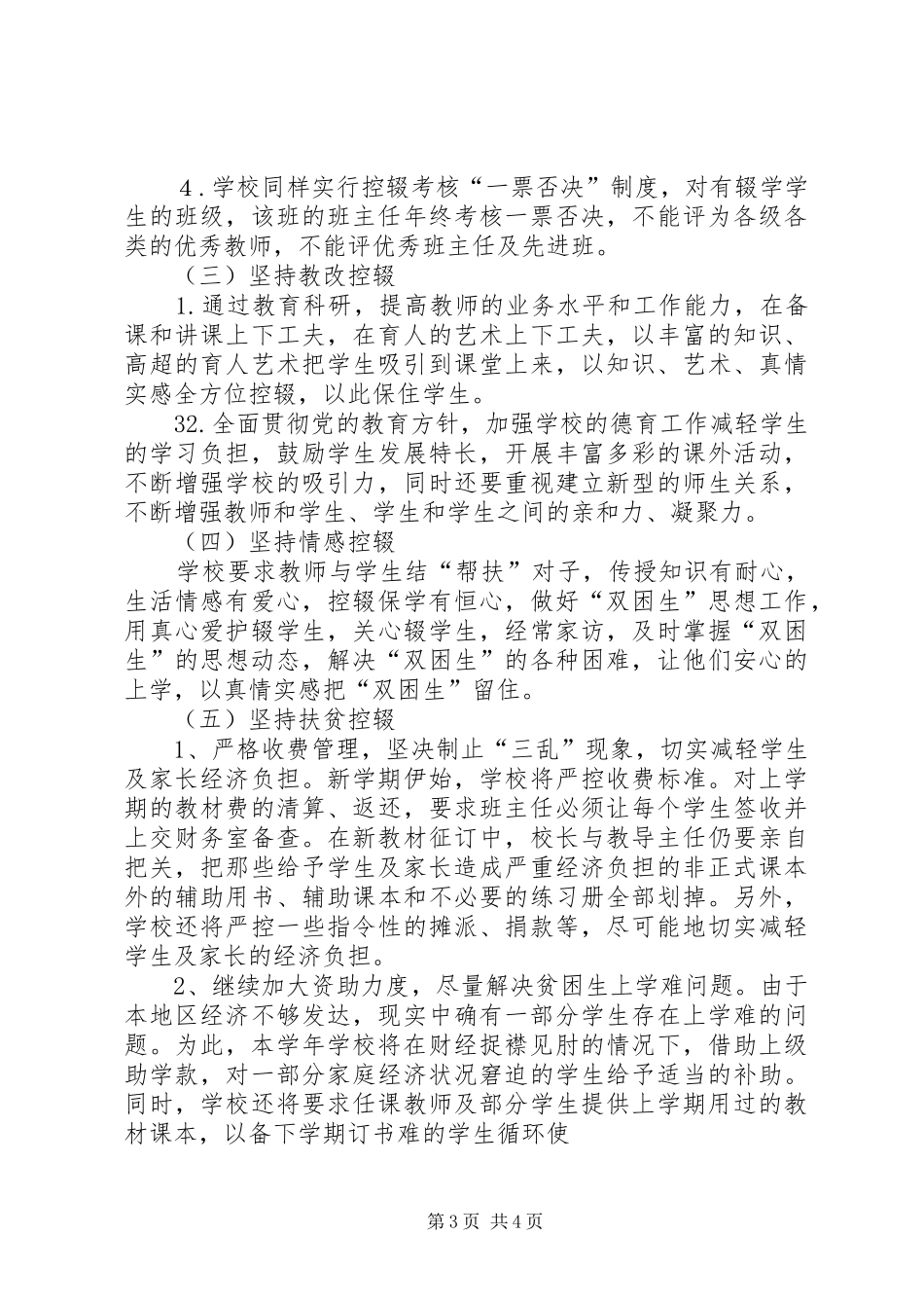 杨柳小学控辍保学实施方案[1]_第3页