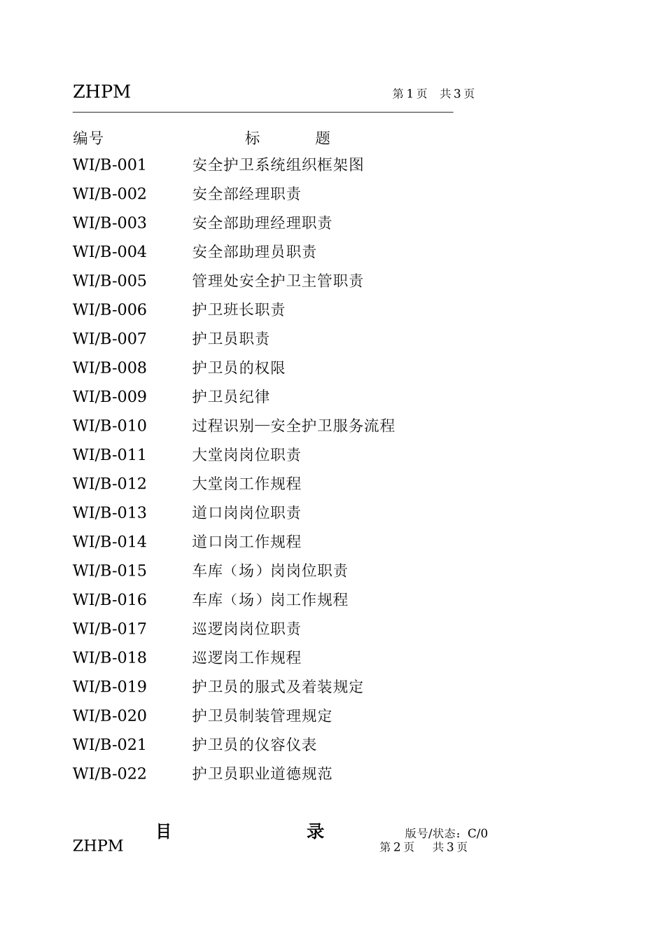 安全护卫工作手册C版_第2页