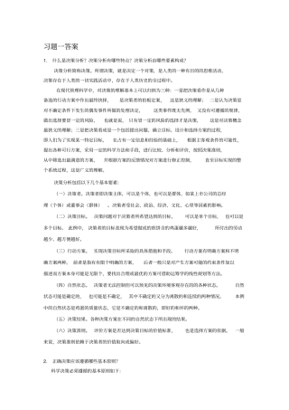 (完整版)决策理论习题一答案(2)