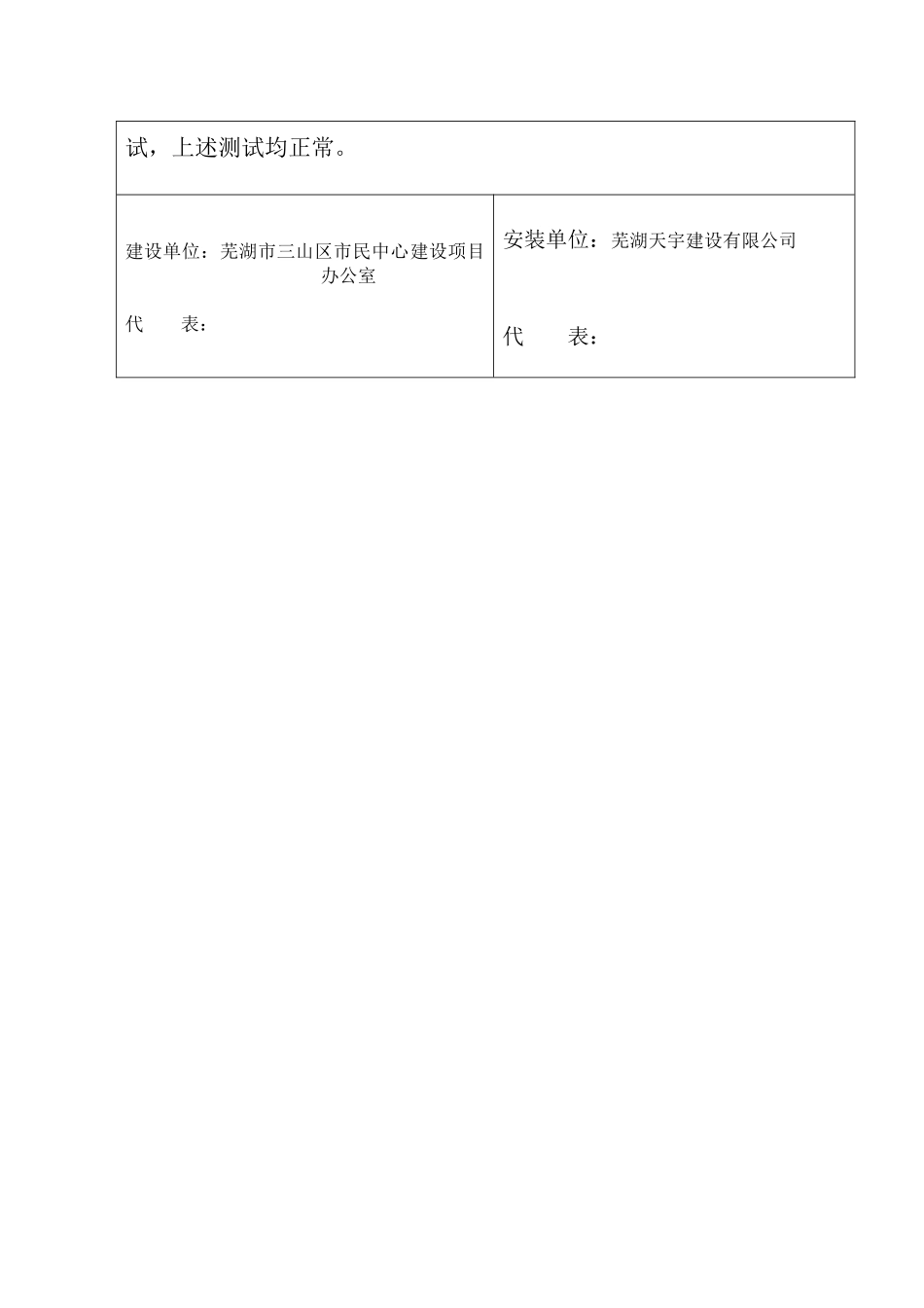 竣工资料(自动报警)三山人民政府竣工资料_第3页