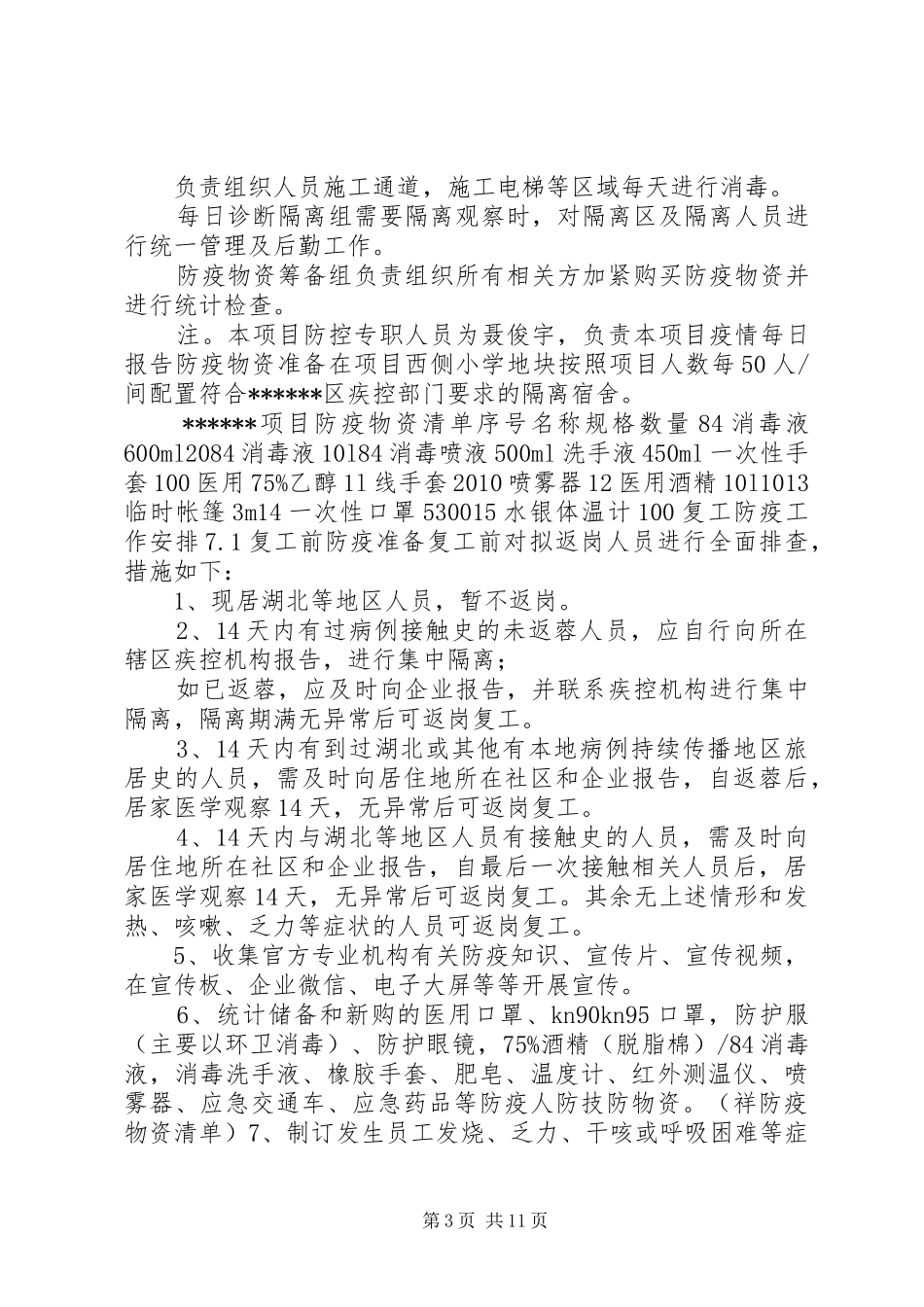 疫情防控复工方案_第3页
