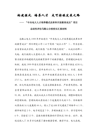 构建模式培养人才走可持续发展之路