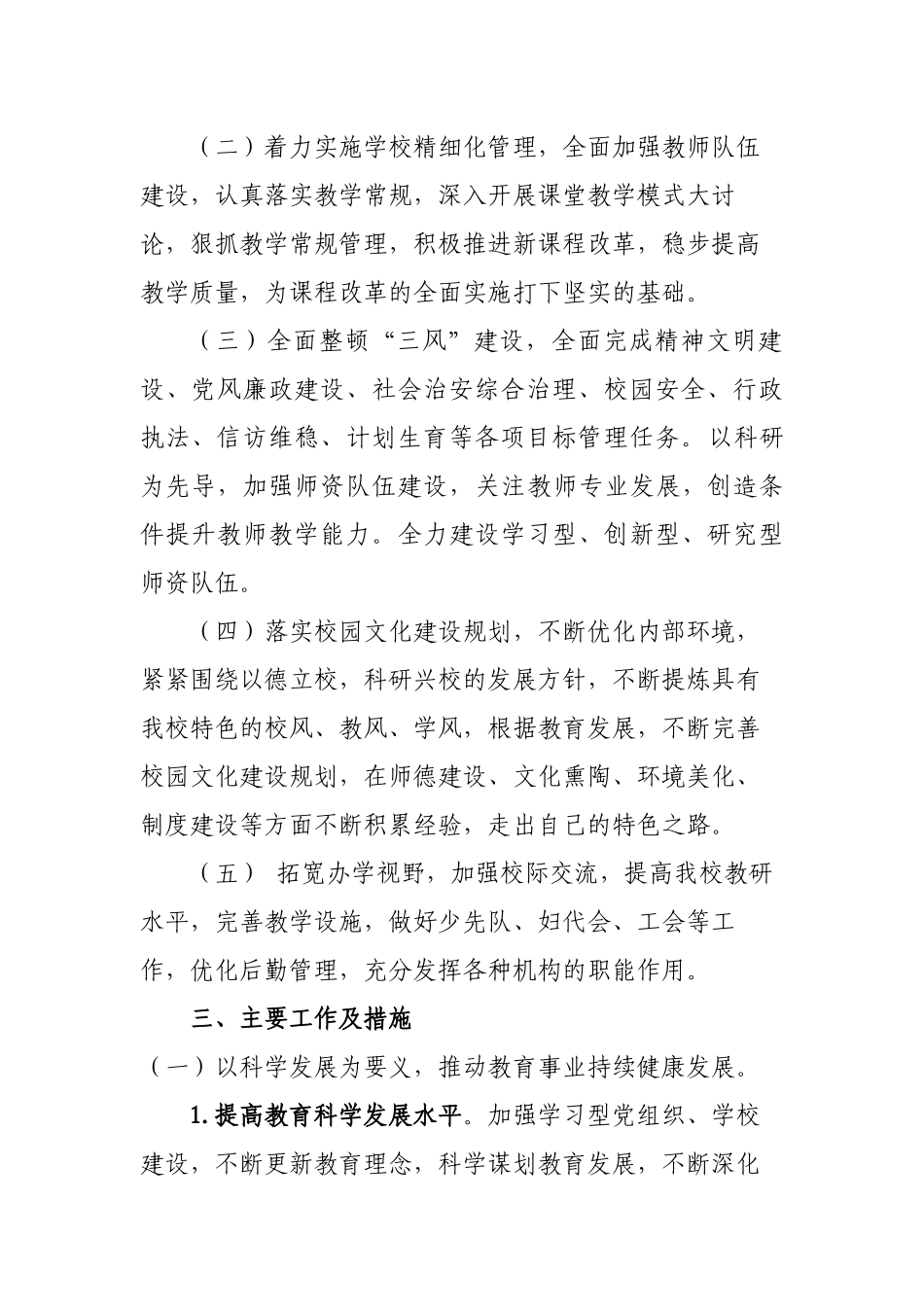 金化小学XXXX年工作计划_第2页