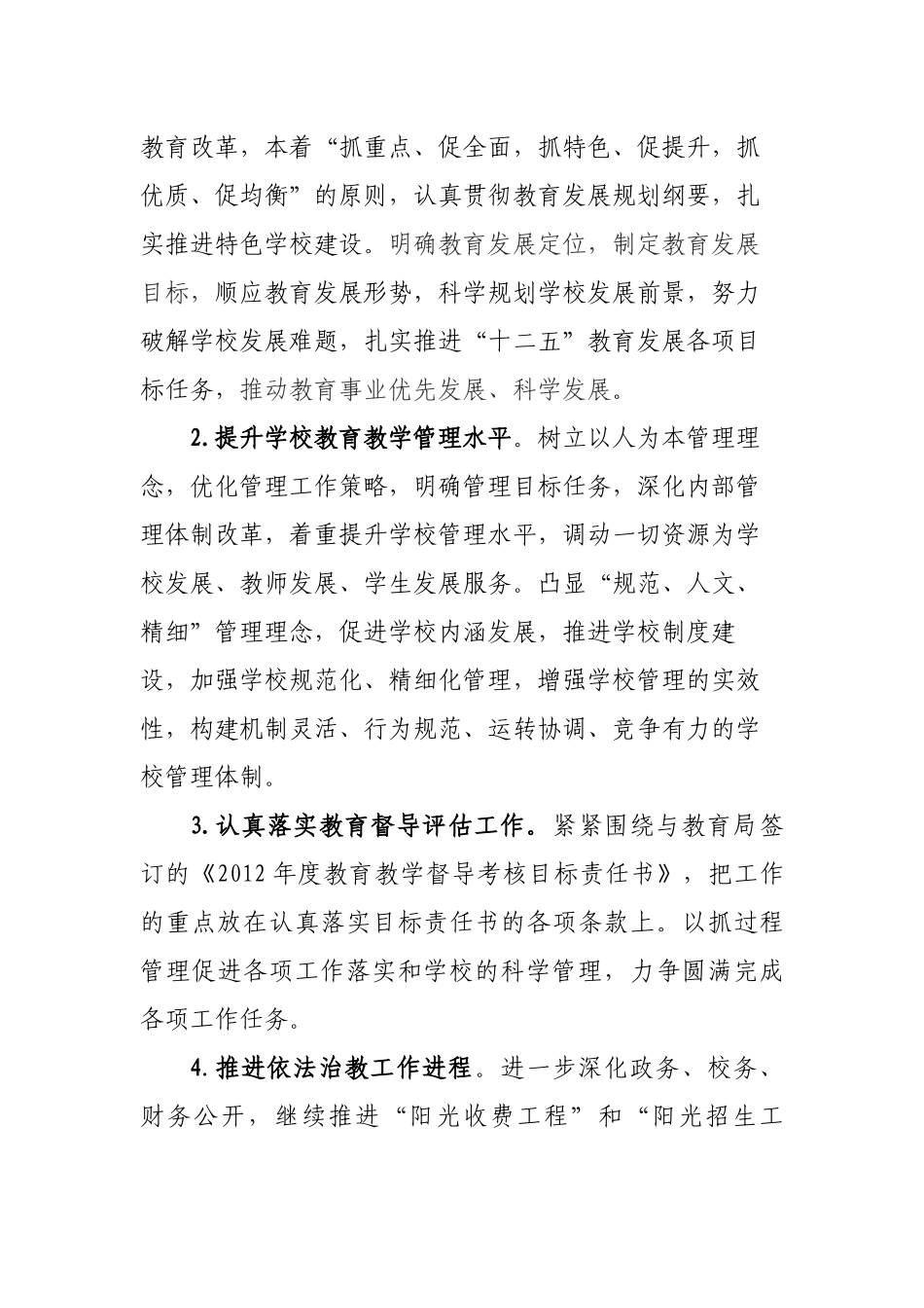金化小学XXXX年工作计划_第3页