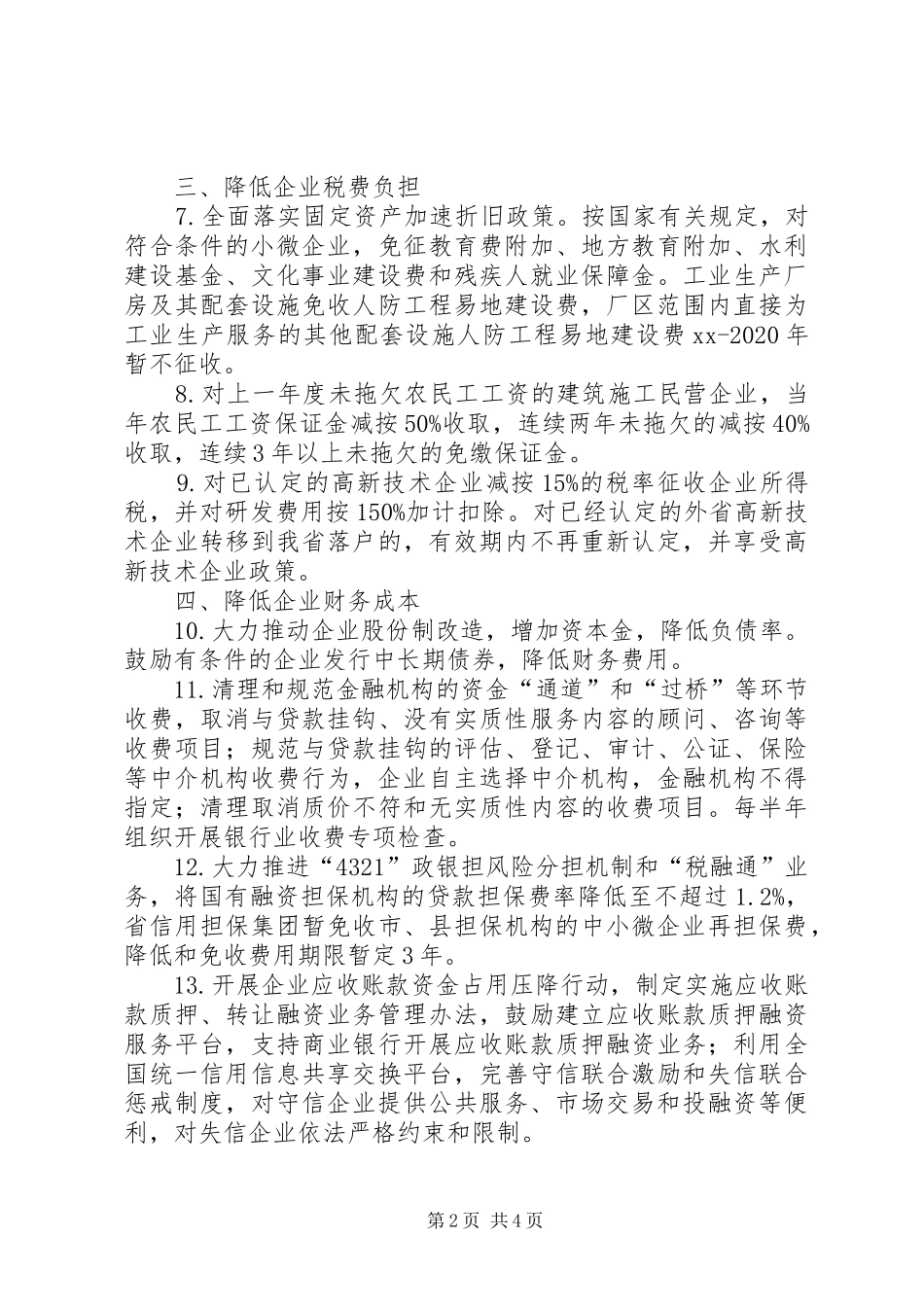 降成本减负担方案 _第2页