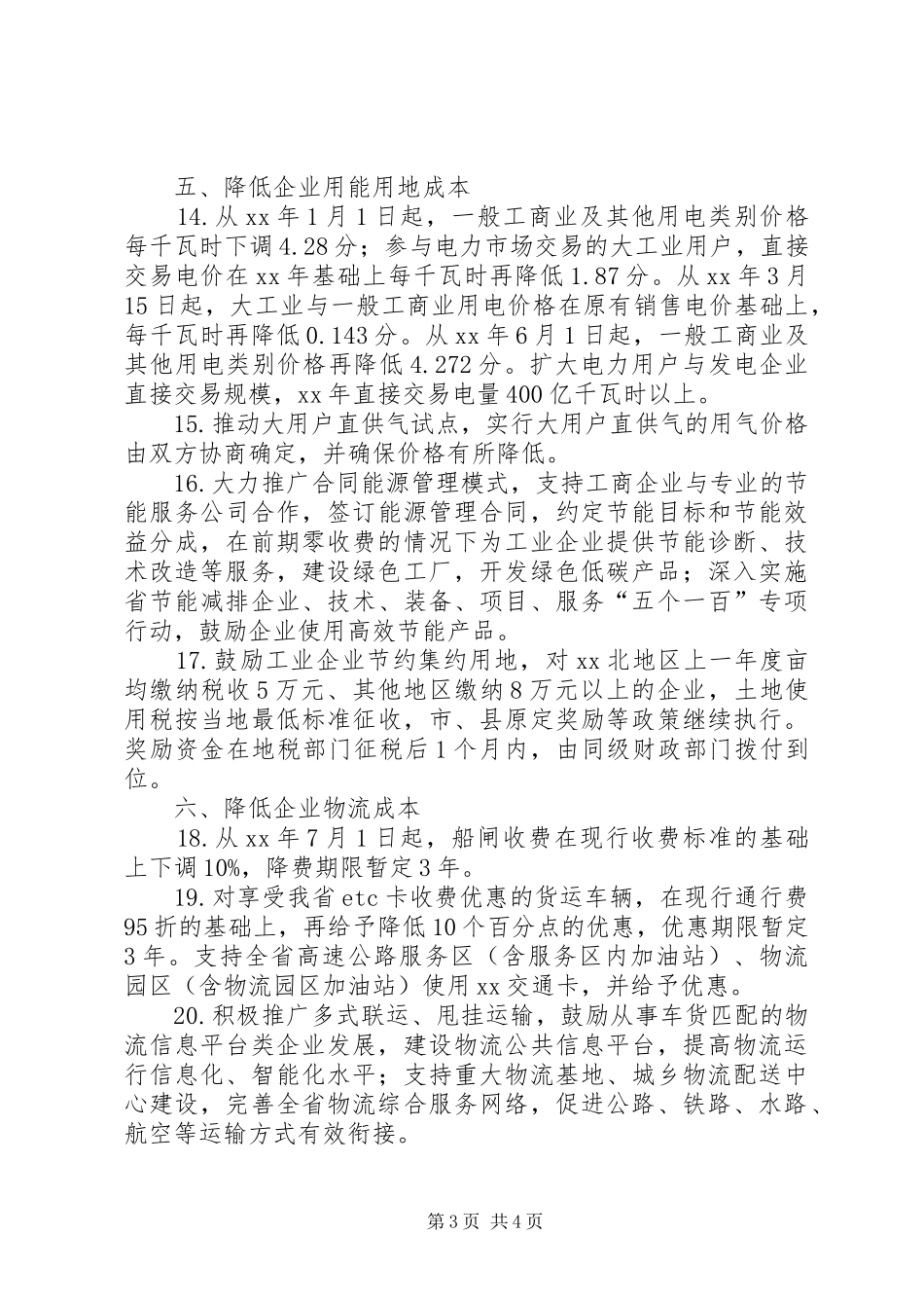 降成本减负担方案 _第3页