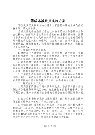 降成本减负担方案 