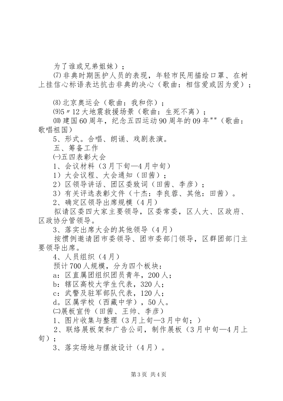 学院“五四”系列活动实施方案 _第3页