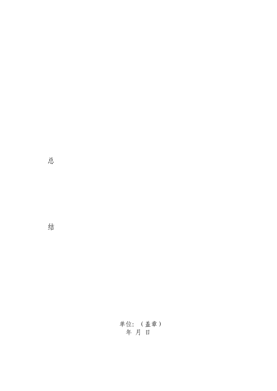 落实党风廉政建设责任制情况考核登记表_第2页