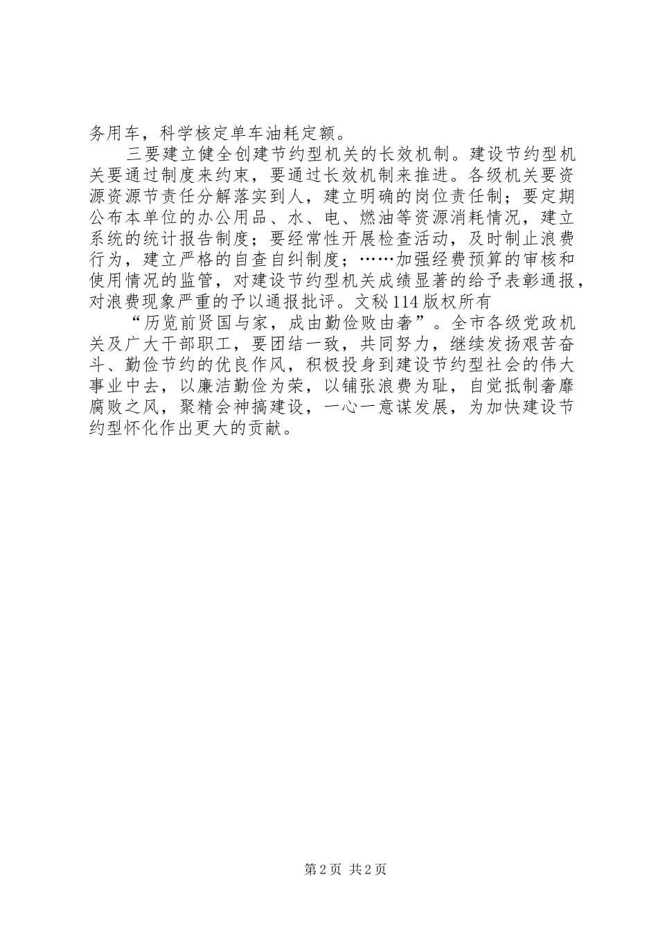 创建节约型机关实施方案意见 _第2页