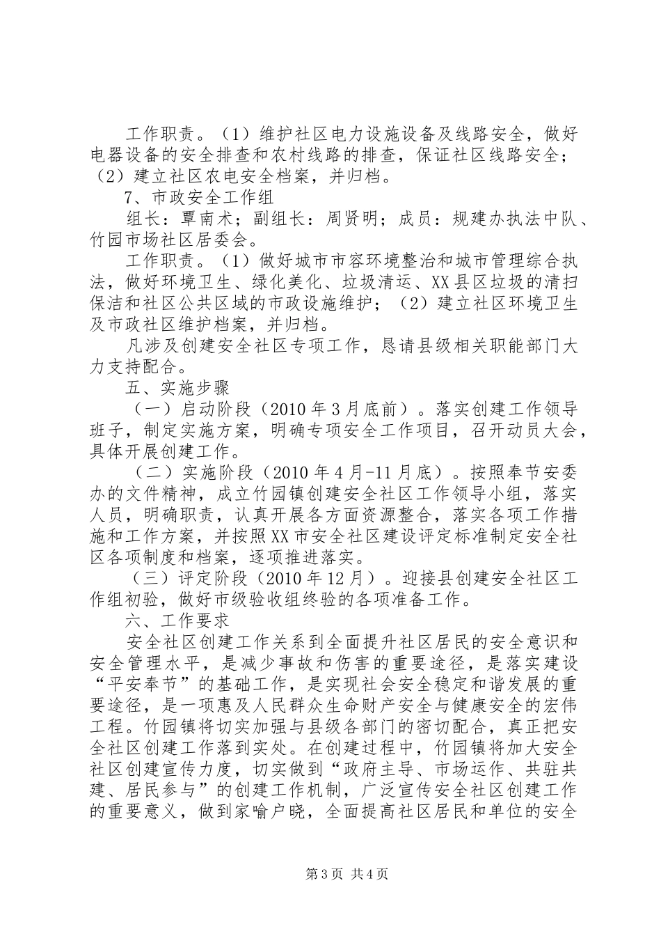 创建安全社区工作方案 _第3页