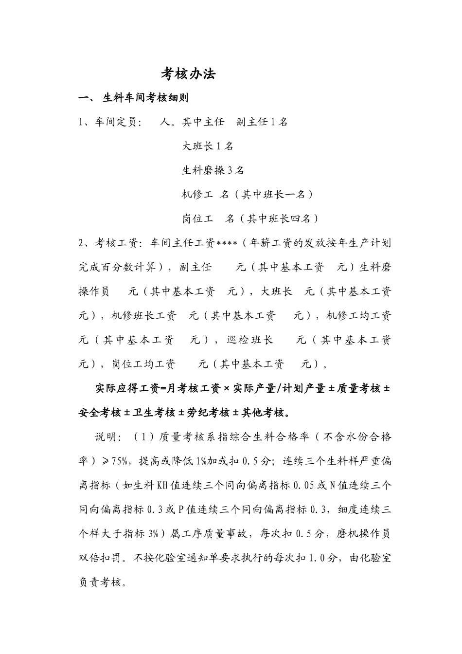 考核2(水泥厂绩效考核方案)_第1页