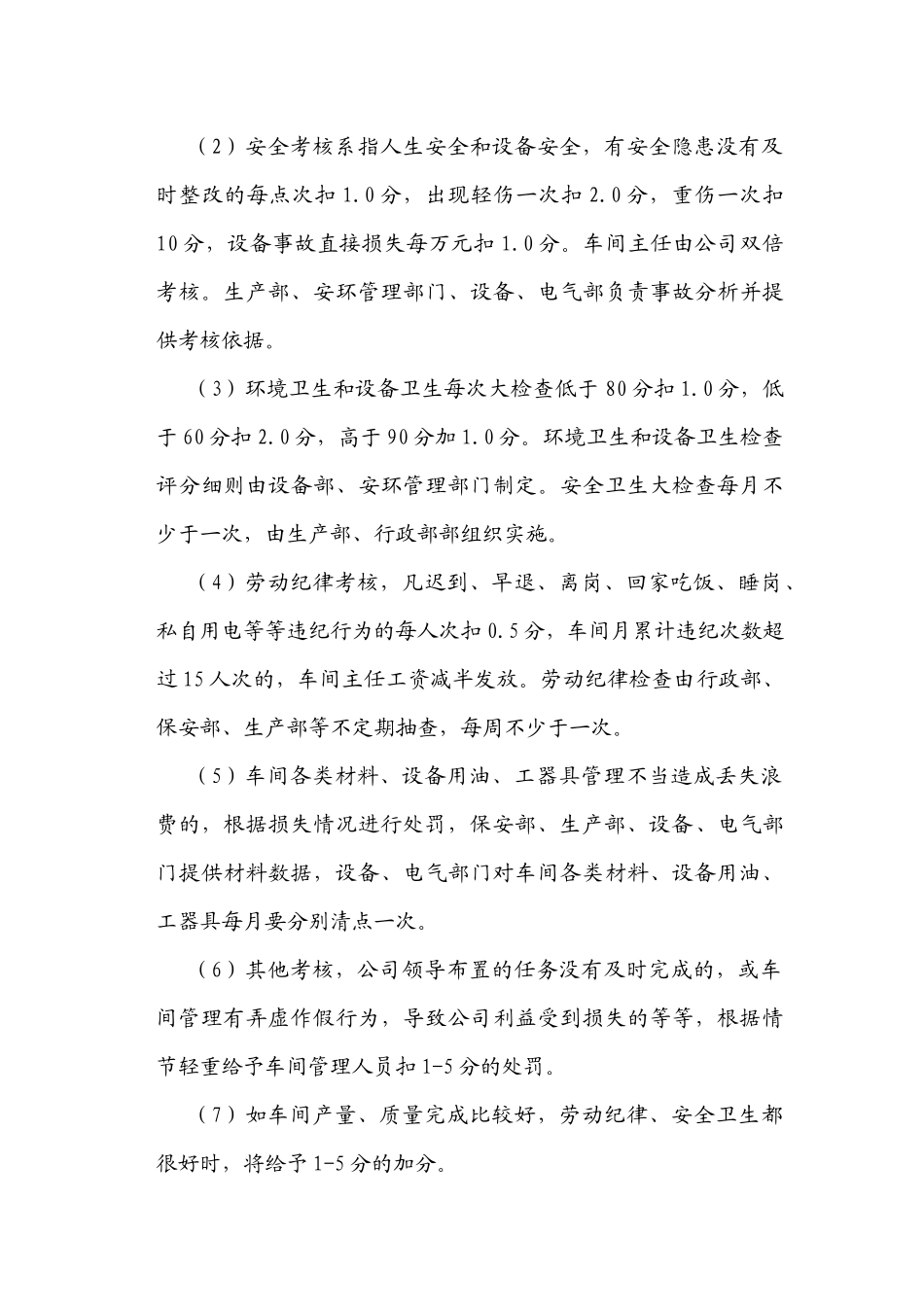 考核2(水泥厂绩效考核方案)_第2页