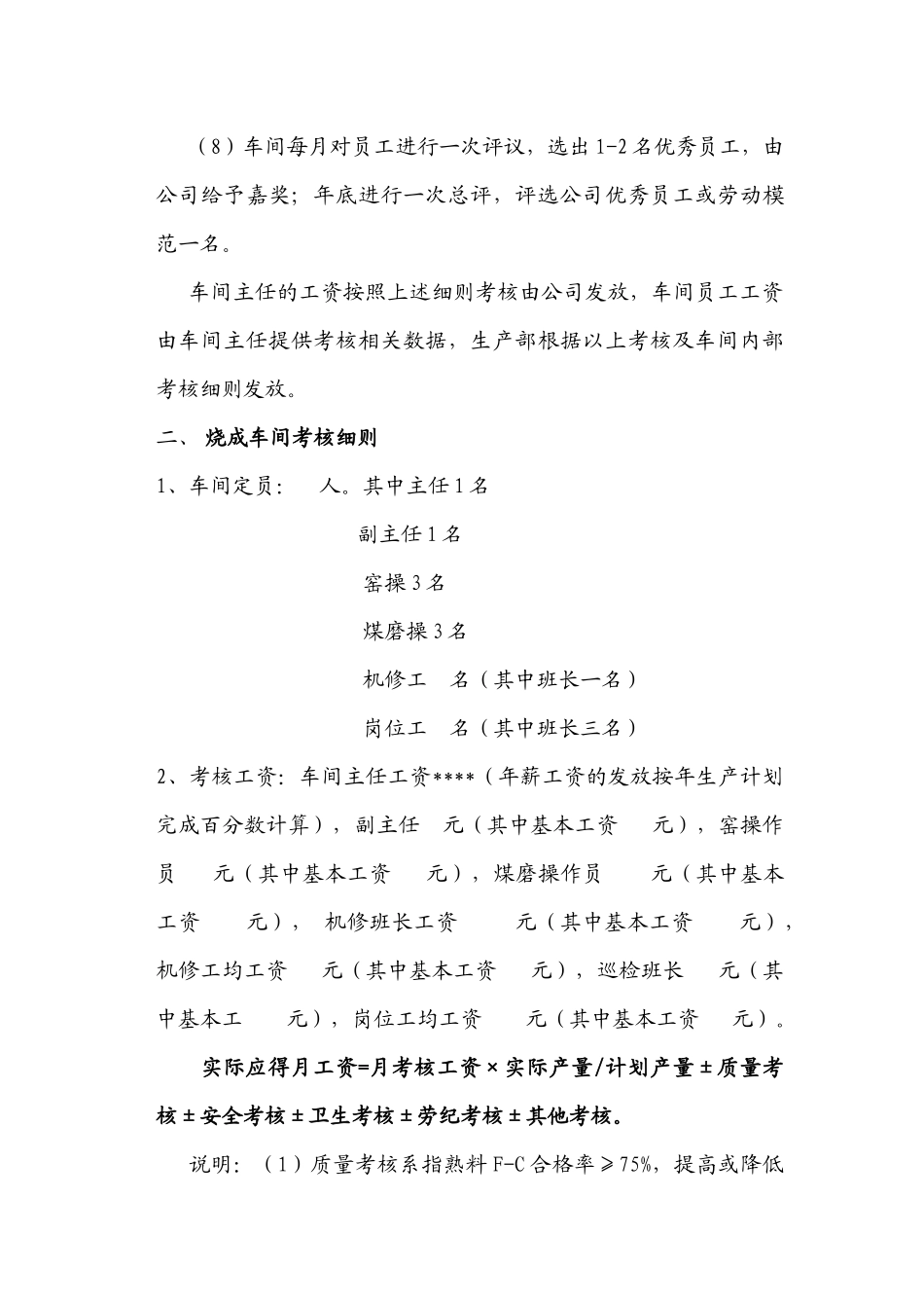 考核2(水泥厂绩效考核方案)_第3页