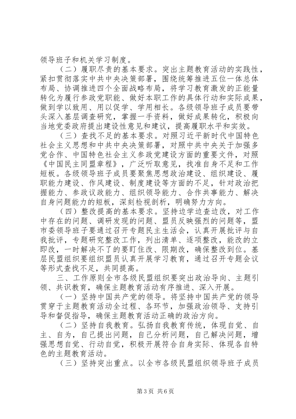 市委关于开展“不忘合作初心，继续携手前进”主题教育的活动方案_第3页