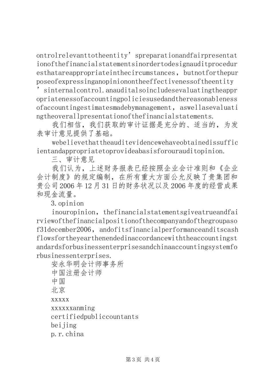 标准无保留意见的审计报告 _第3页