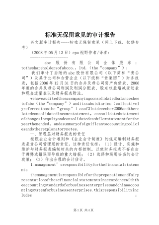 标准无保留意见的审计报告 