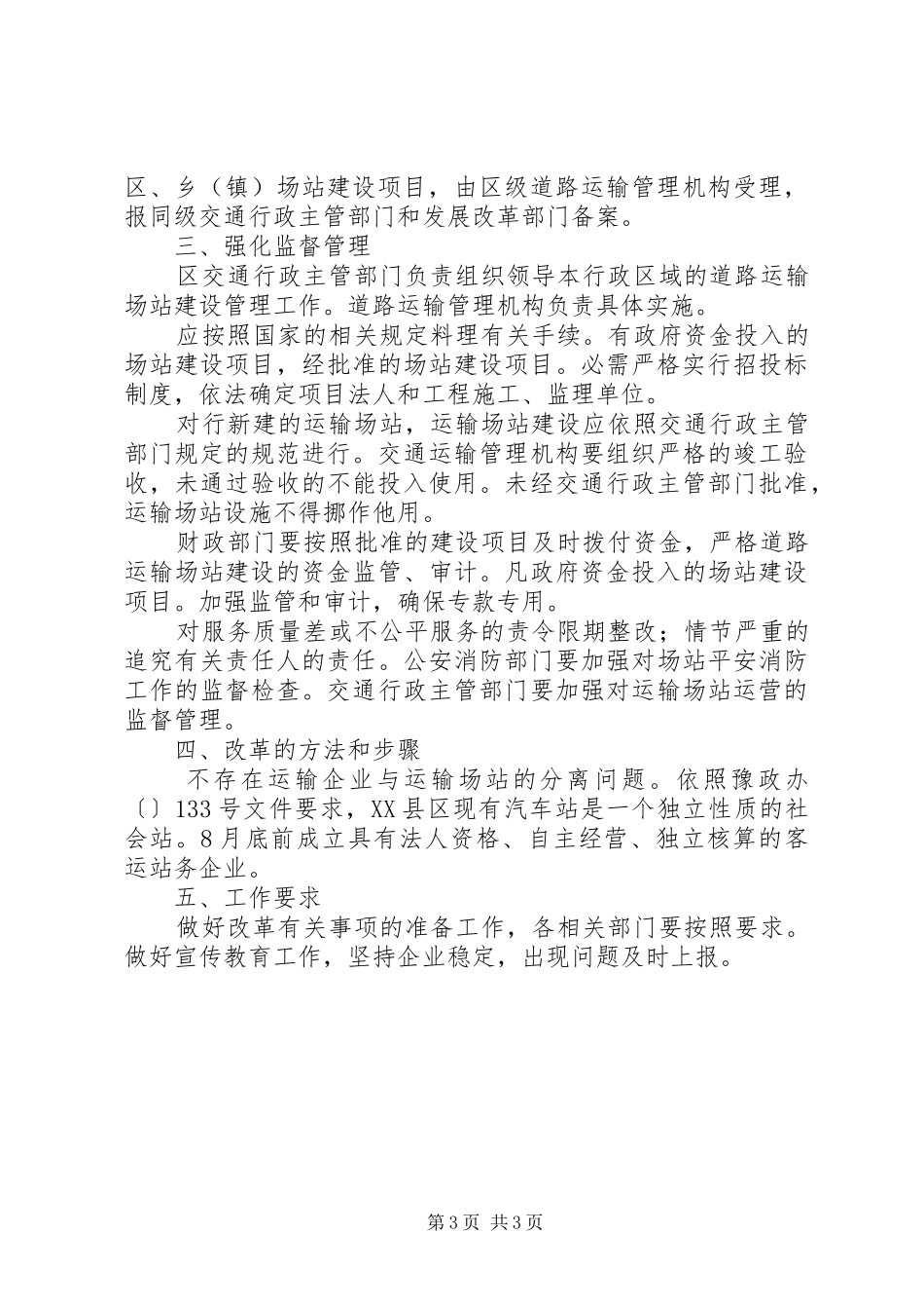 运输场站管理改制管理方案_第3页