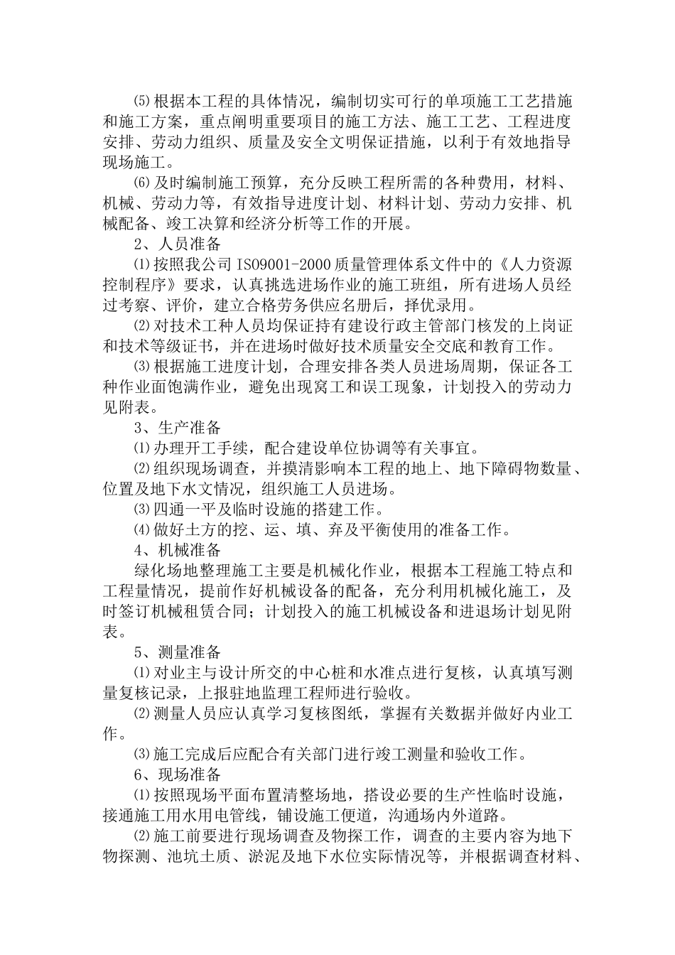 绿化事施工方案培训资料_第2页