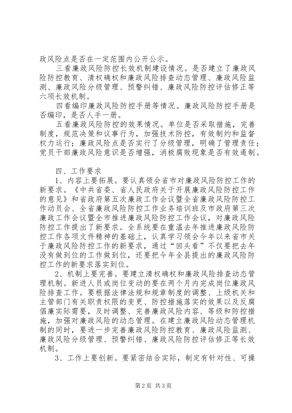 住建局廉政回头看工作方案_第2页