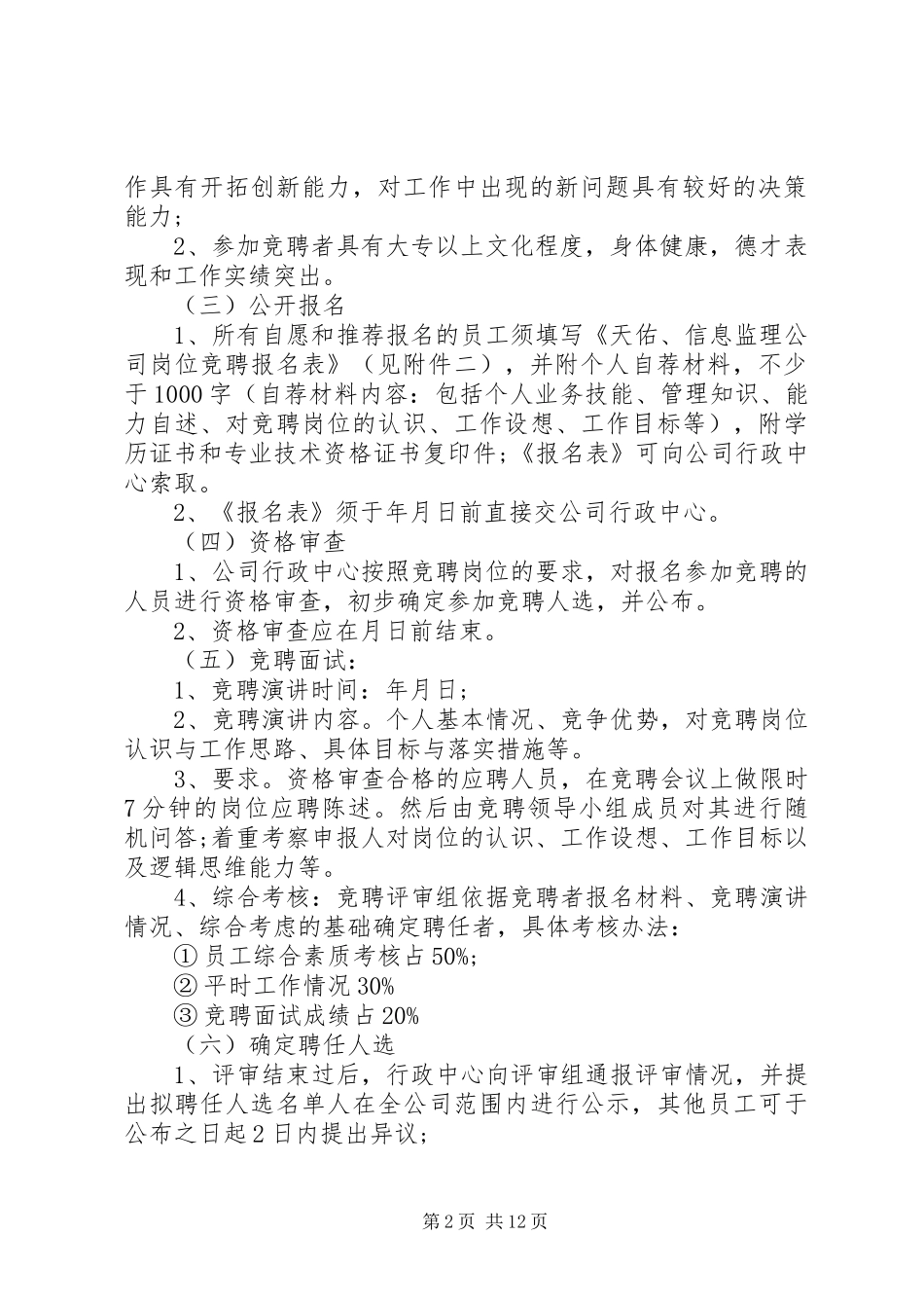 岗位竞聘上岗方案 _第2页