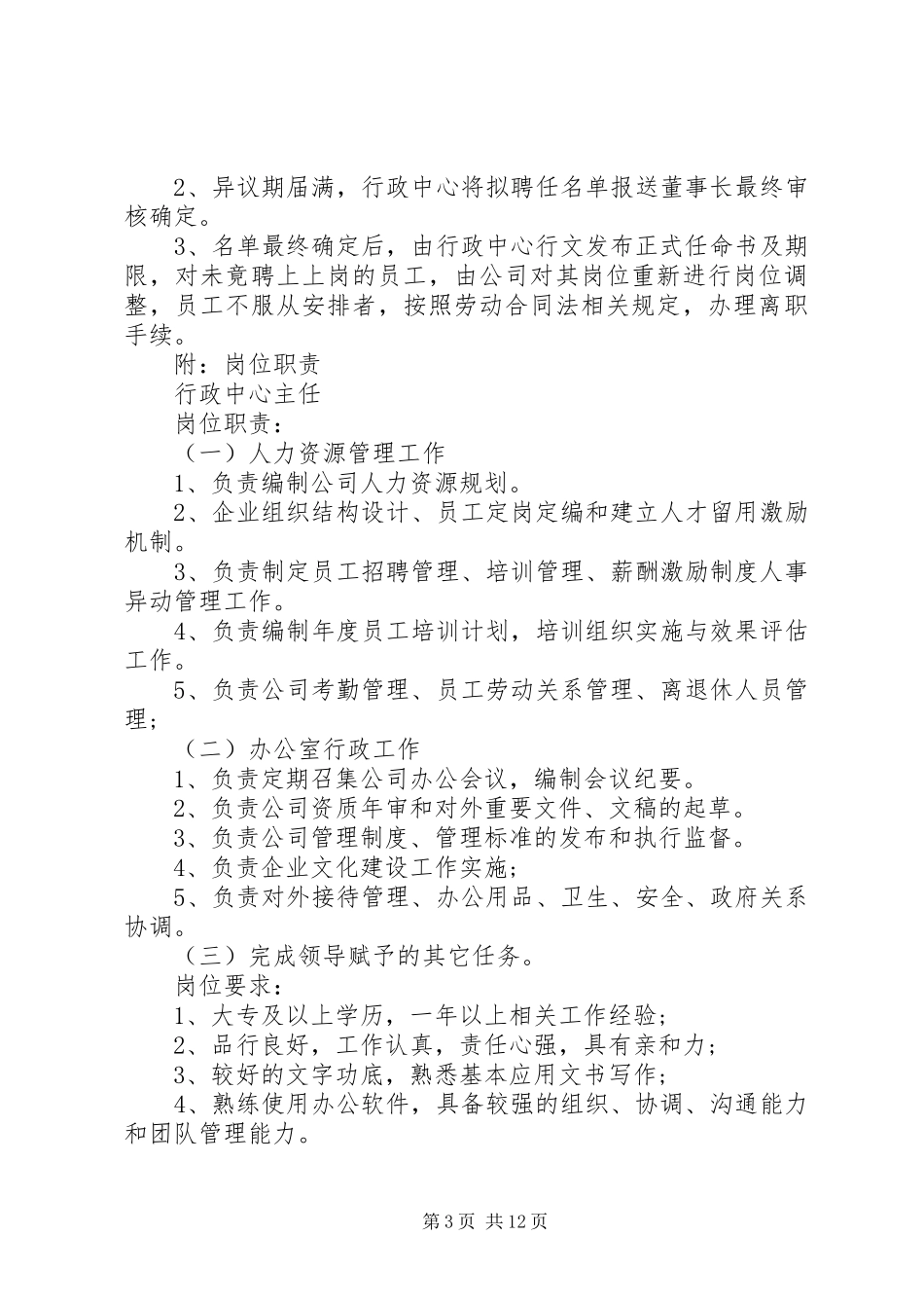 岗位竞聘上岗方案 _第3页