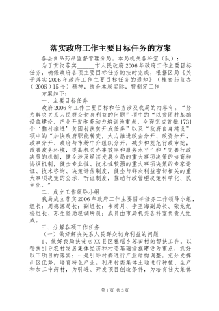 落实政府工作主要目标任务的实施方案 