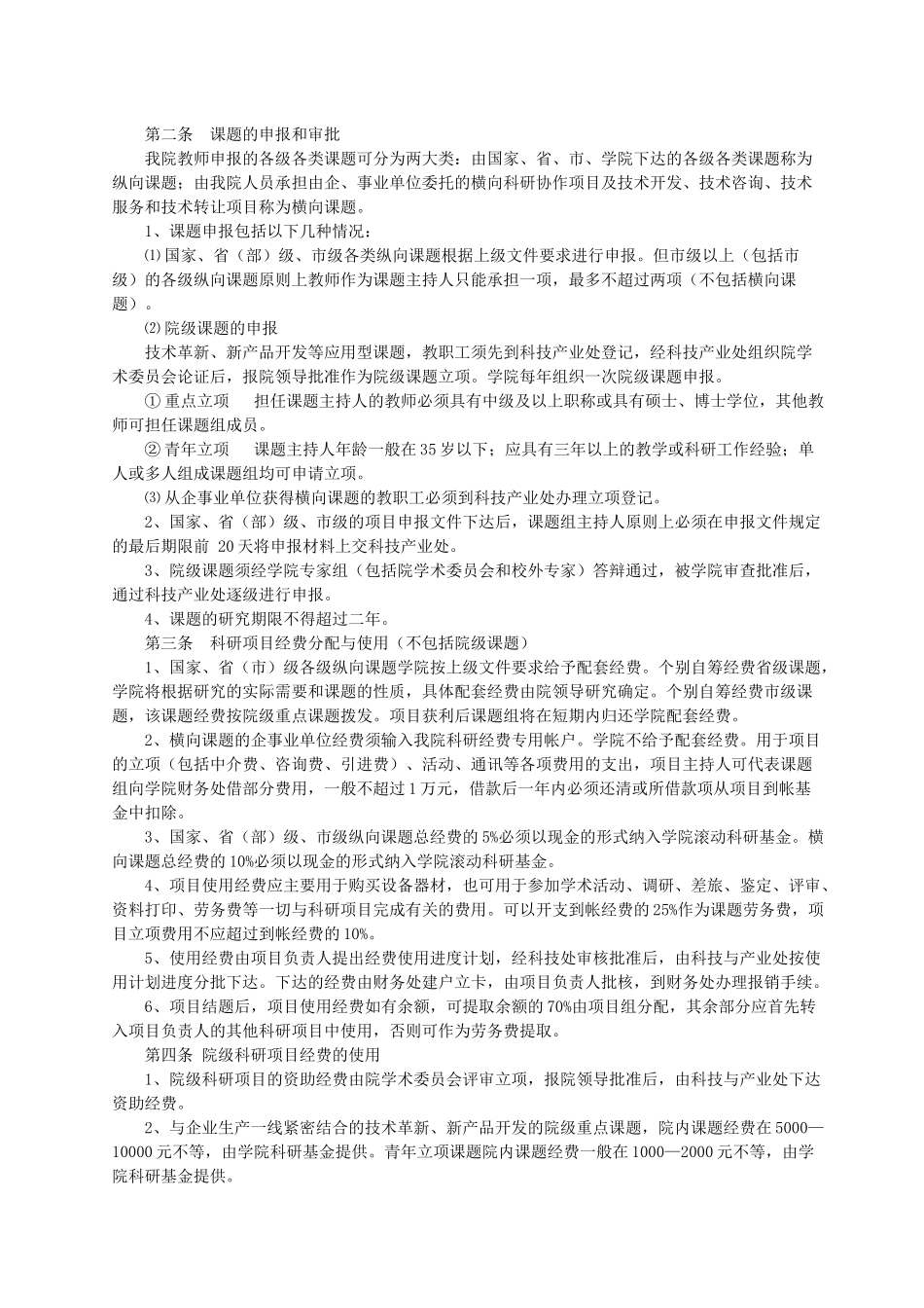 教研科研处处长工作职责_第2页