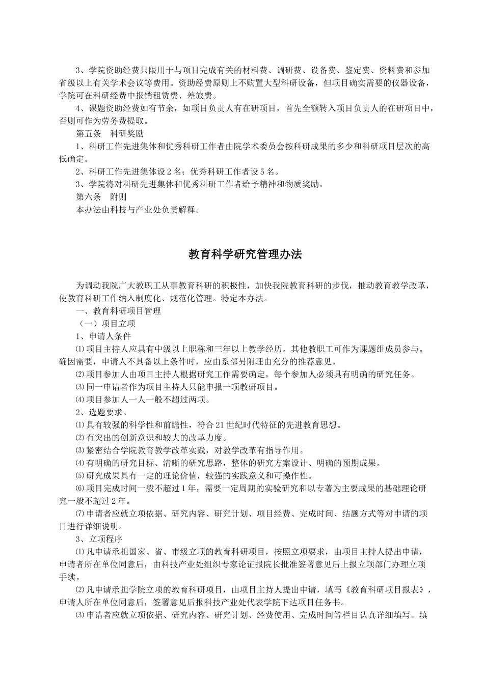 教研科研处处长工作职责_第3页