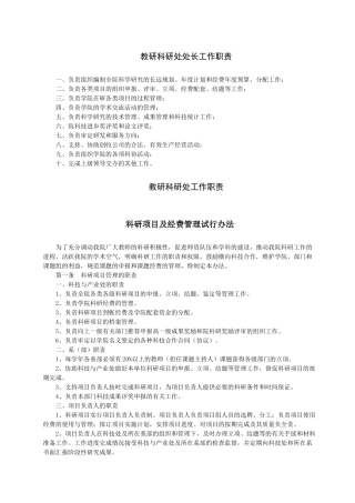 教研科研处处长工作职责