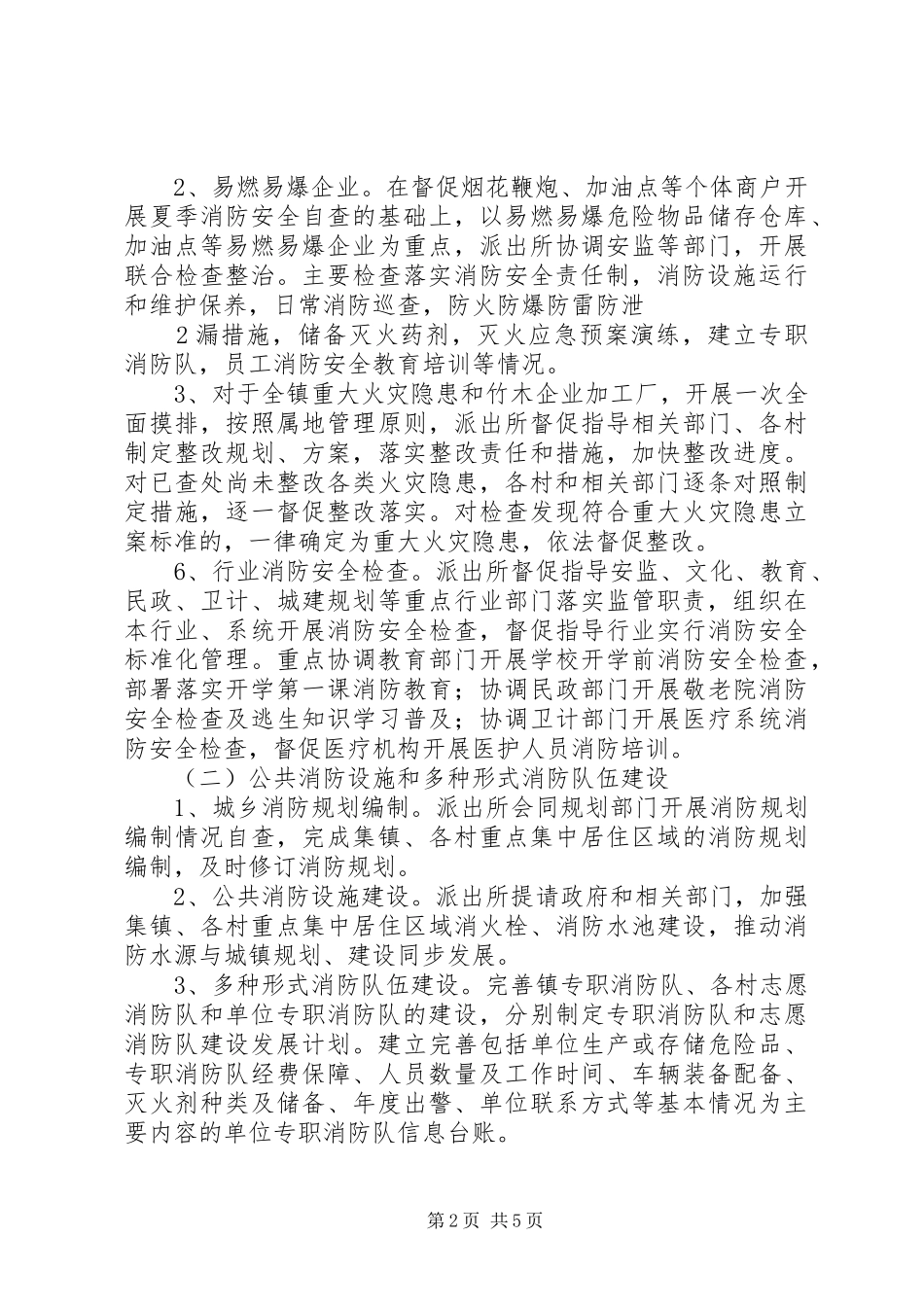 桑园镇消防安全工作方案 _第2页