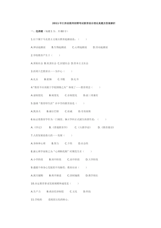 XX年江西省中小学教师招聘考试真题和答案
